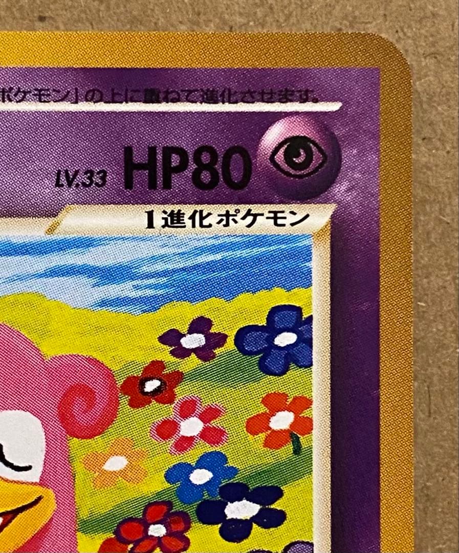 ☆レア美品)やさしいヤドラン 旧裏 No.080 闇、そして光へ 2001