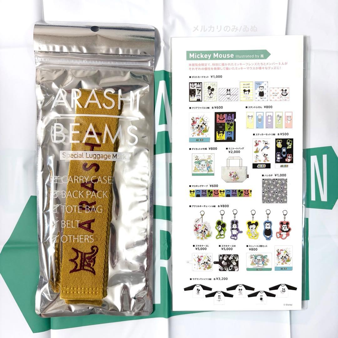 【一部バラ売り可】嵐を旅する展覧会 グッズセット①