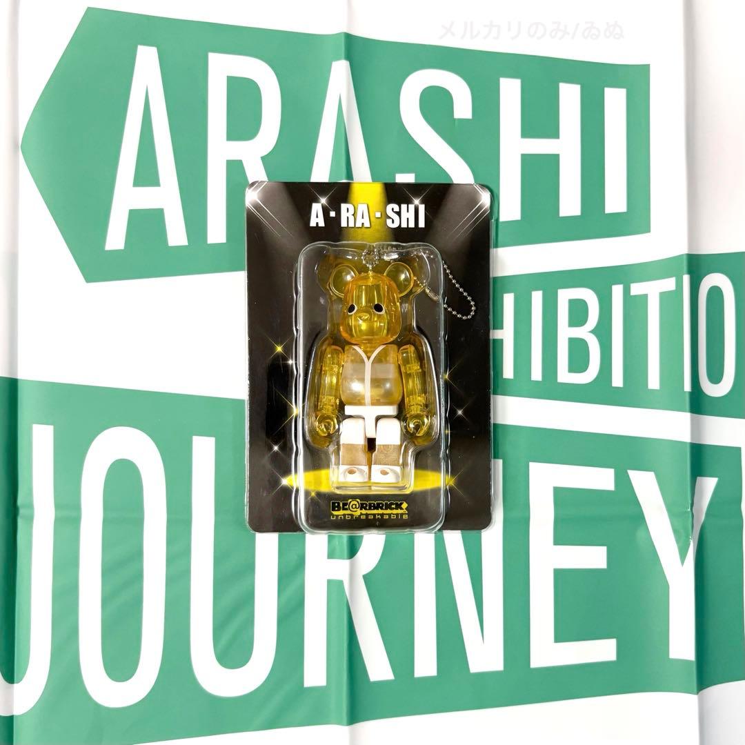 【一部バラ売り可】嵐を旅する展覧会 グッズセット①