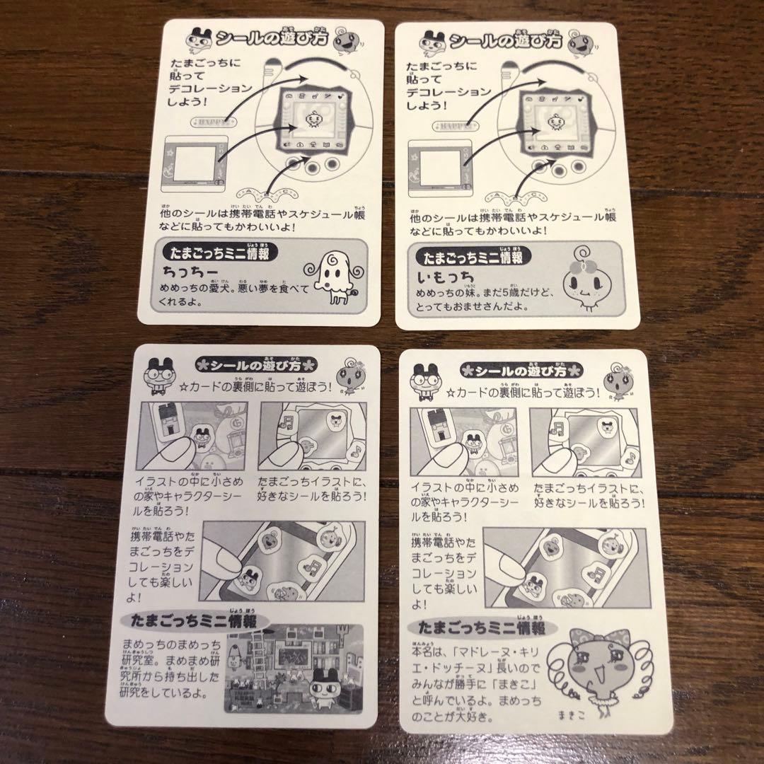 たまごっち シール 4枚セット デコレーション クリアシール 透明 まめっち