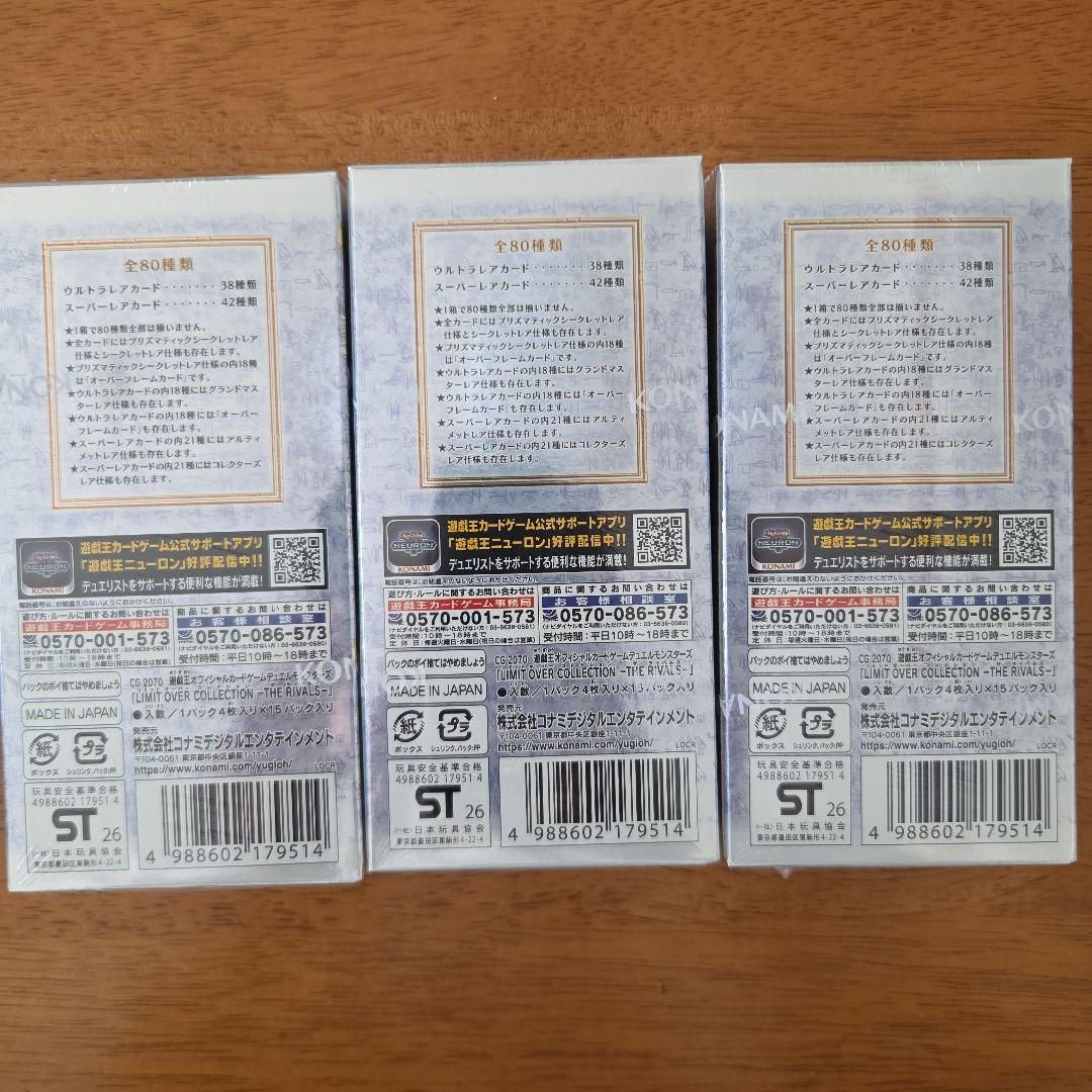 遊戯王 リミットオーバーコレクション ザ ライバルズ 10box