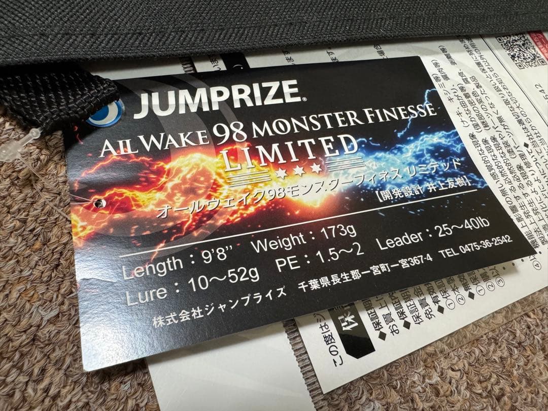 オールウェイク98モンスターフィネス