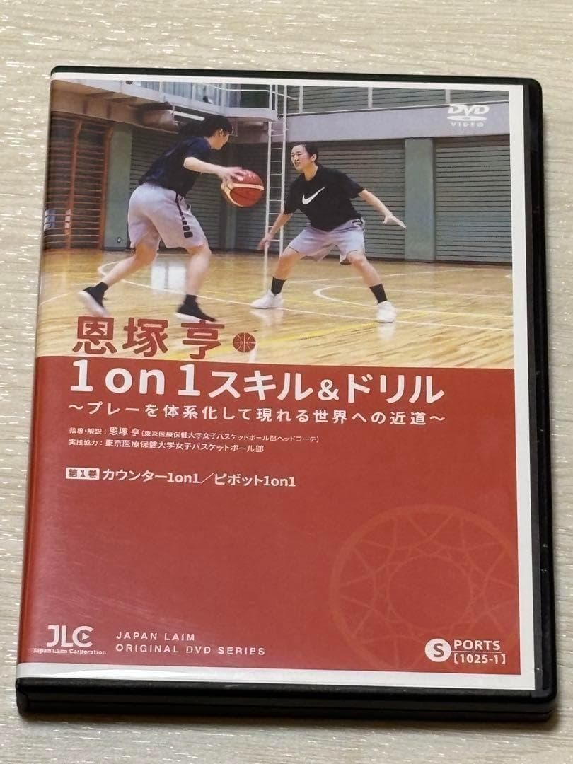 【バスケ指導DVD】恩塚享 1on1スキル&ドリル 2巻セット