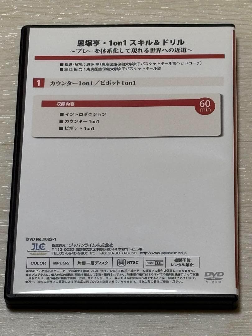 【バスケ指導DVD】恩塚享 1on1スキル&ドリル 2巻セット