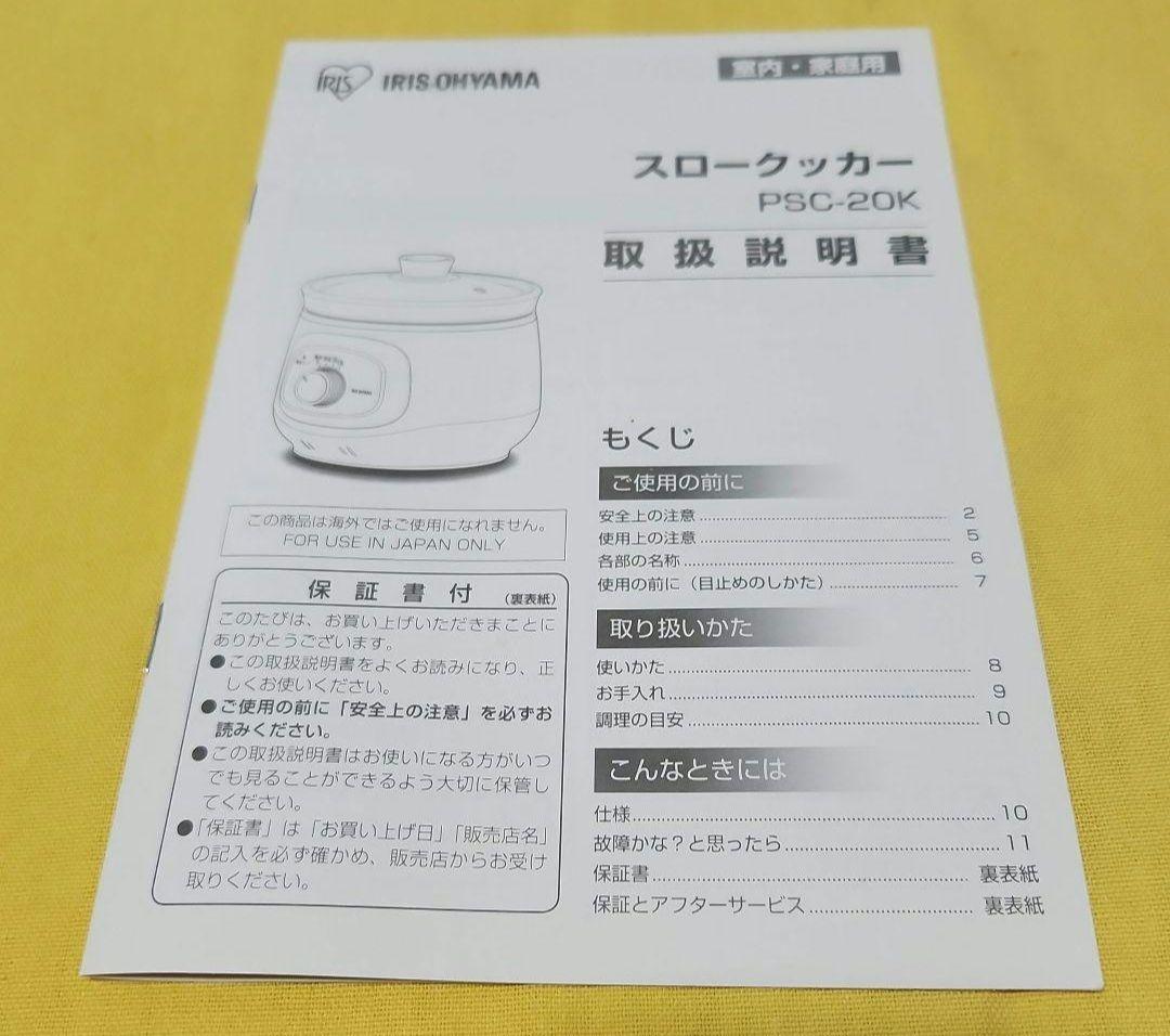 ★*★様 アイリスオーヤマ スロークッカー PSC-20K