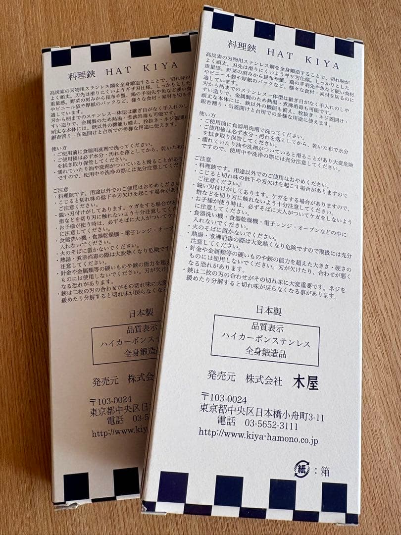 2本セット　木屋　HAT 料理ハサミ 日本製 ステンレス製
