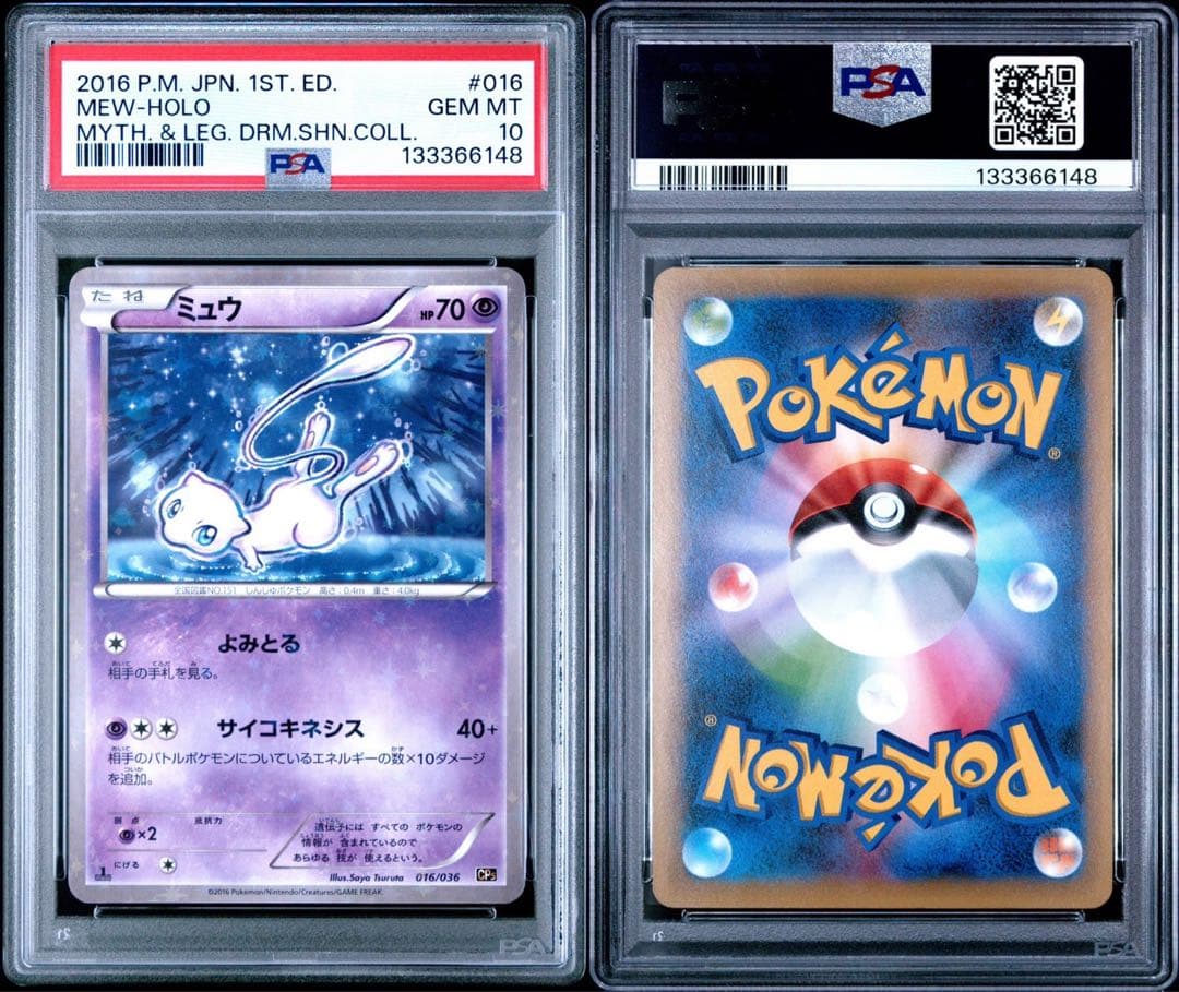 最安値PSA10ミュウ 1ED CP5 016/036 ドリームキラコレクション