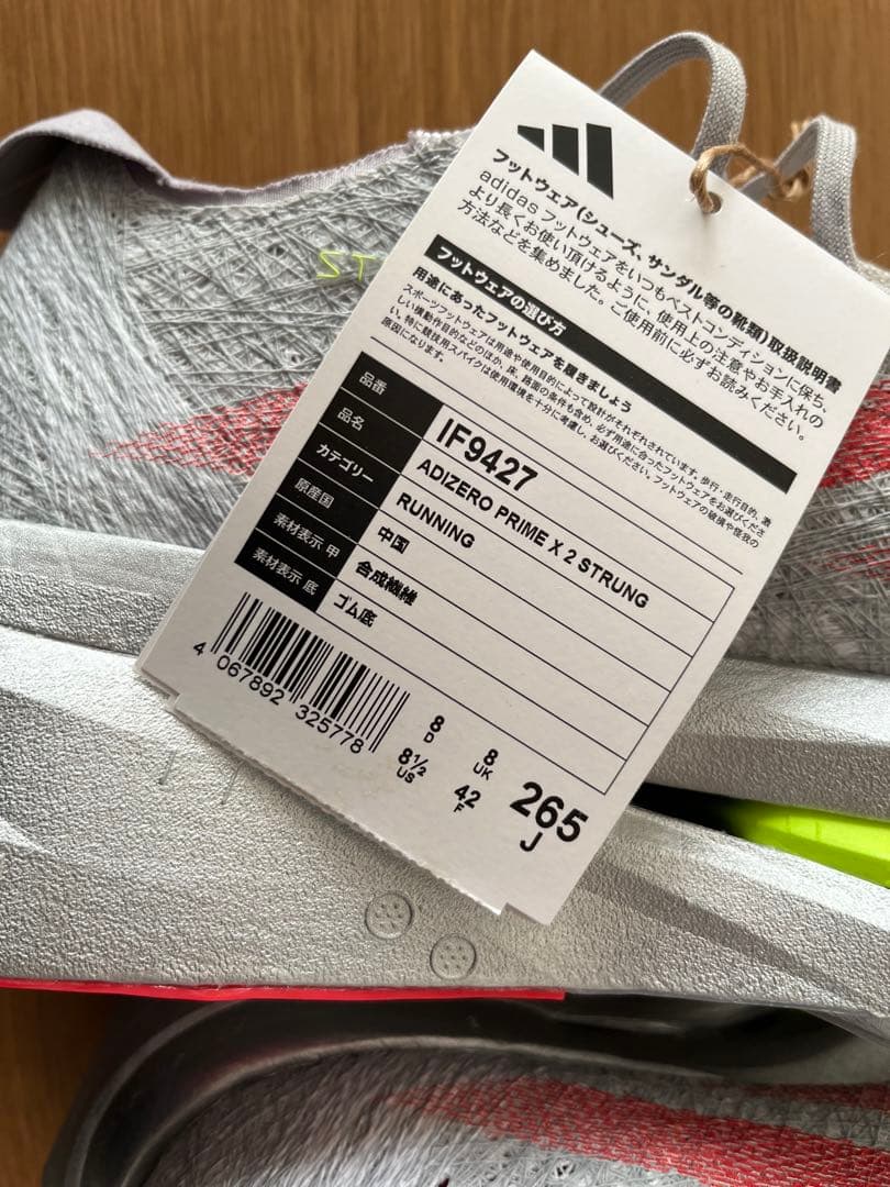 アディゼロプライム　 ADIZERO PRIME X 2 STRUNG