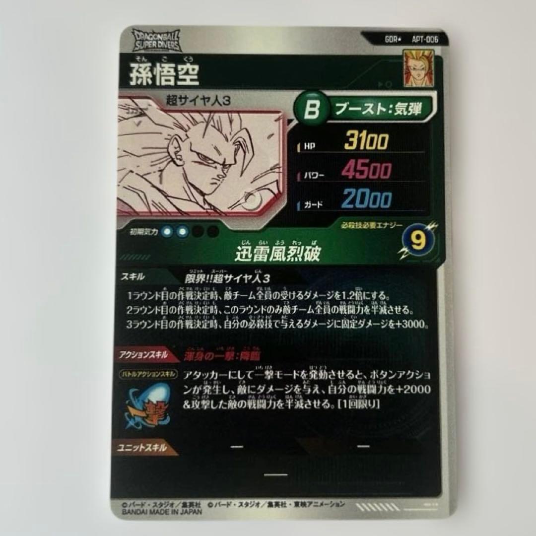 【美品】孫悟空 GDR★ パラレル APT-006 アドバンスパック 横線なし