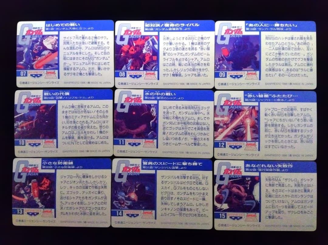 機動戦士ガンダム　バンプレカード　全24種＋レアカード３種セット