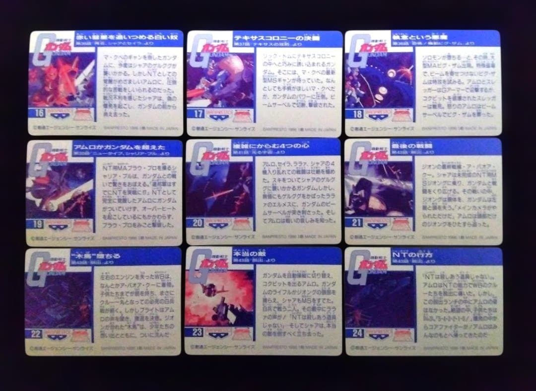 機動戦士ガンダム　バンプレカード　全24種＋レアカード３種セット