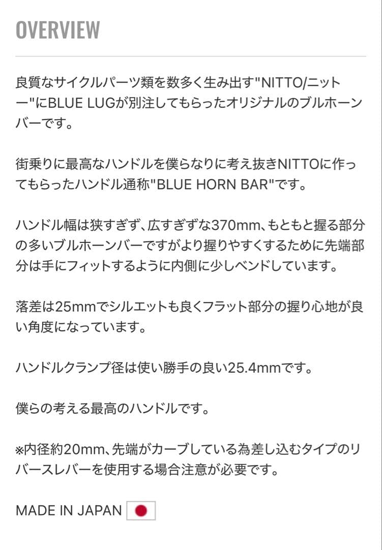 NITTO rb001aa Blue Lug 別注ブルホーン