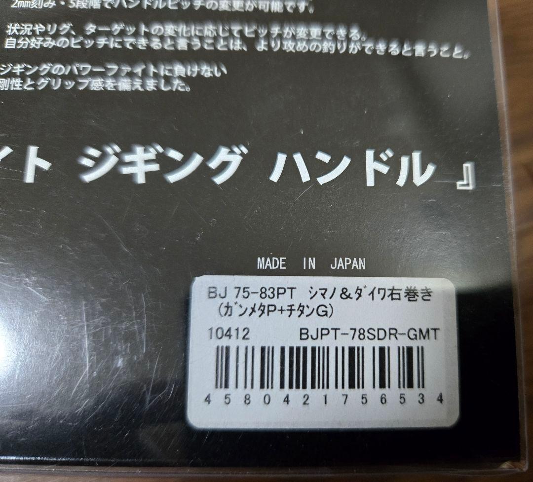 LIVRE リブレ　BJ75-83PT ガンメタ/シルバー　シマノ ダイワ 右