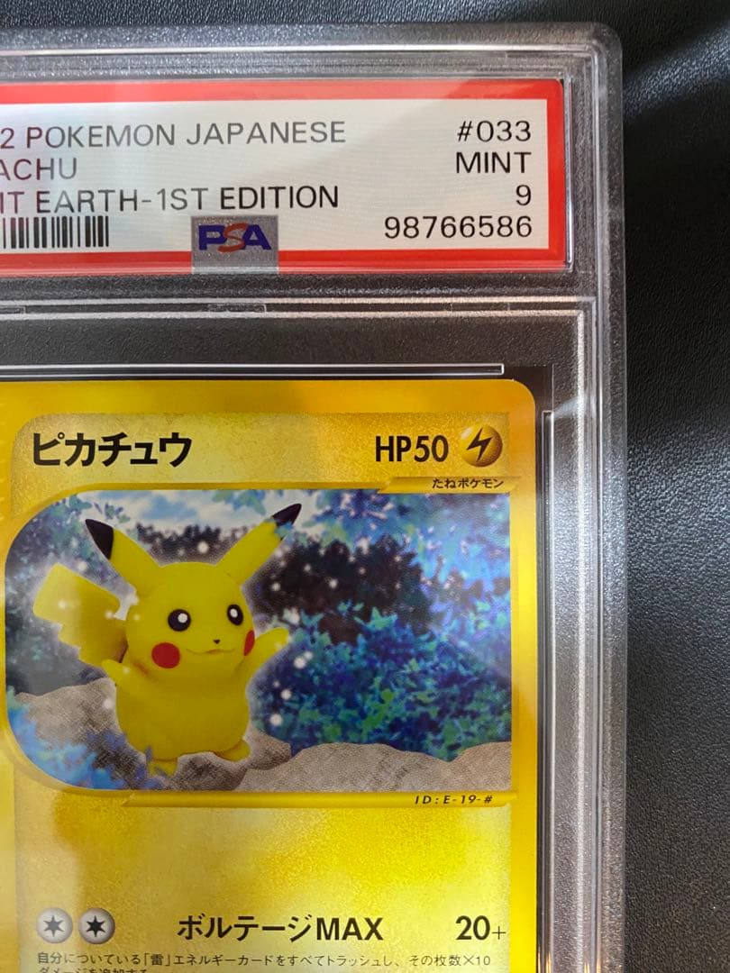 ピカチュウ psa9 ● ポケモンカードe 裂けた大地 033/088