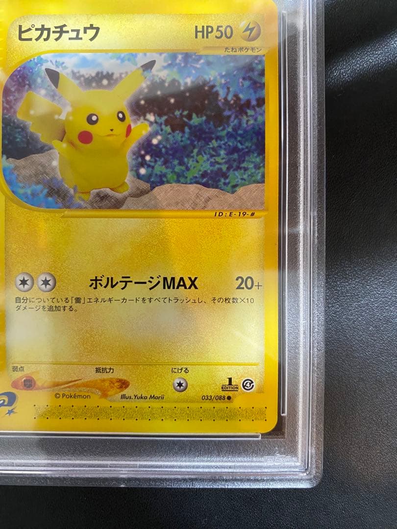 ピカチュウ psa9 ● ポケモンカードe 裂けた大地 033/088