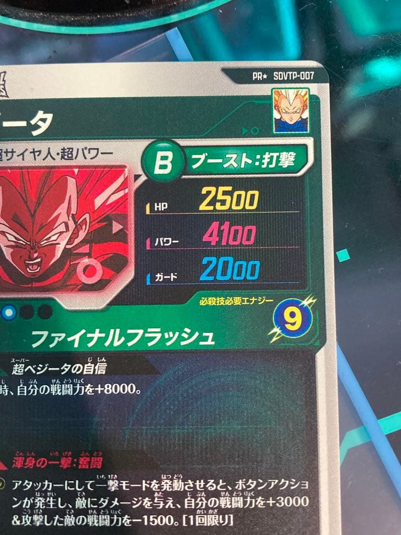 ☆美品即日発送☆ SDVTP-007 べジータ パラレル　店舗大会