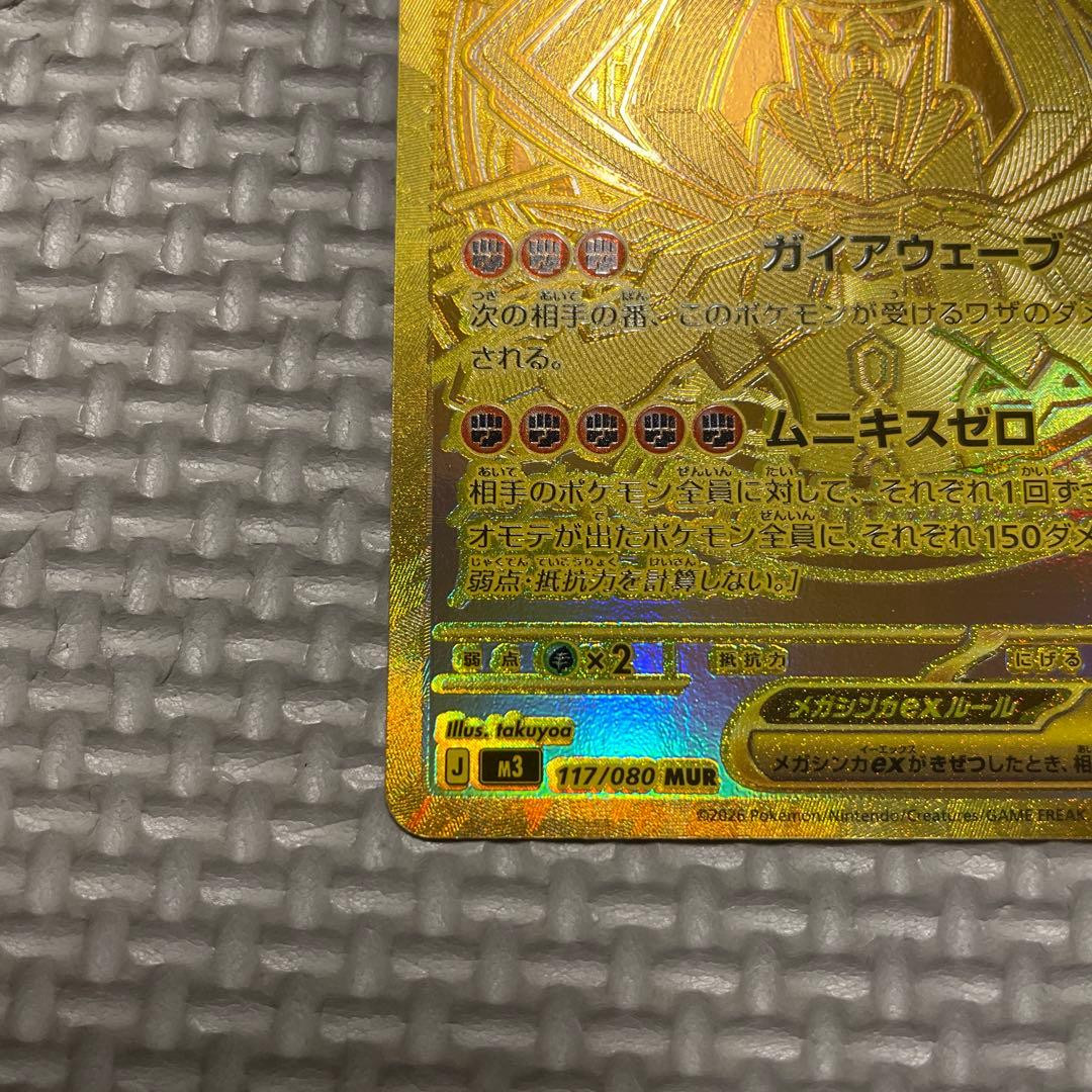 ポケモンカード ムニキスゼロ メガジガルデ ex MUR