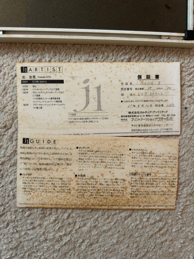 北ヨシアキ Poesie II