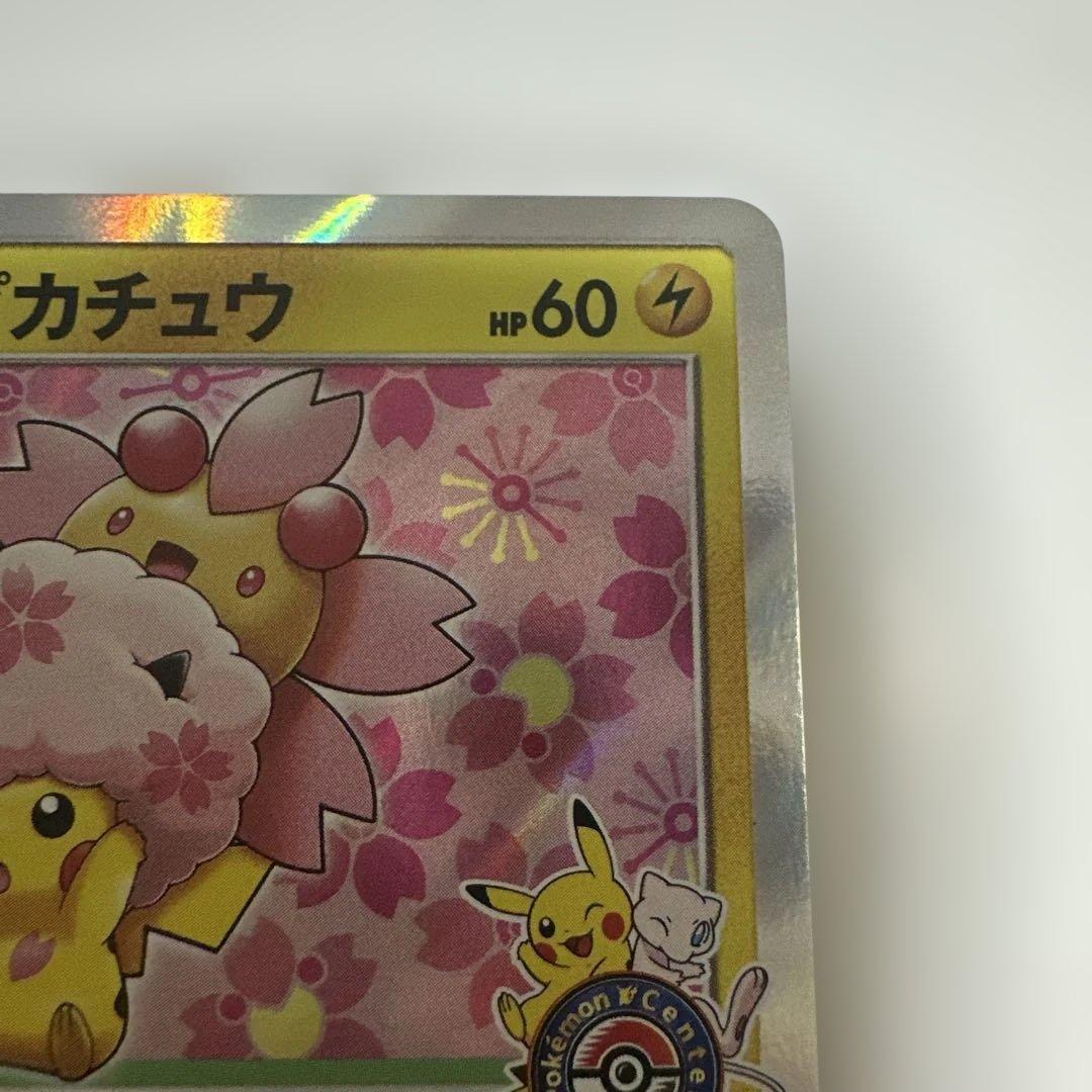 桜アフロのピカチュウ