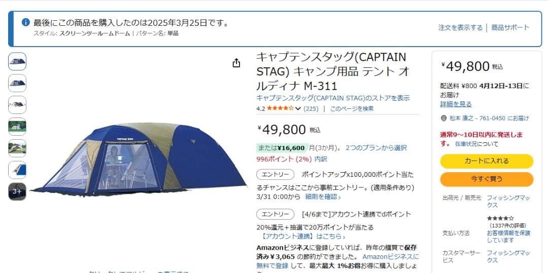 【新品未開封】キャプテン　オルディナ 2ルームテント 5〜6人用 M-3117