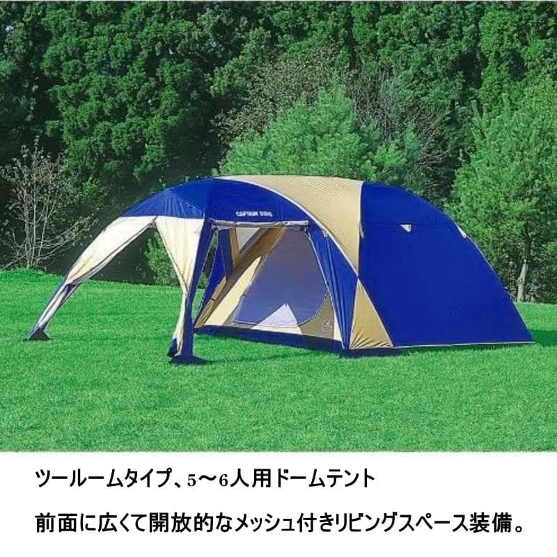 【新品未開封】キャプテン　オルディナ 2ルームテント 5〜6人用 M-3117