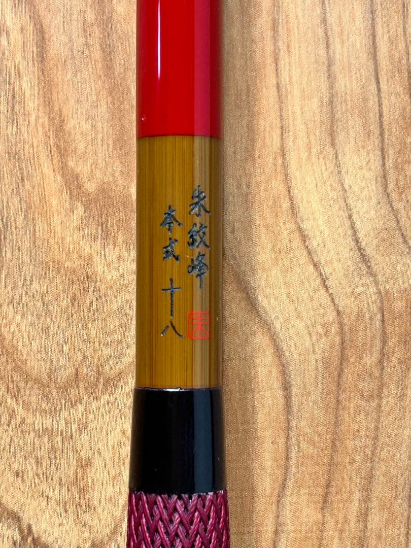 SHIMANO 朱紋峰 本式18 #5V(元竿)パーツ 未使用品