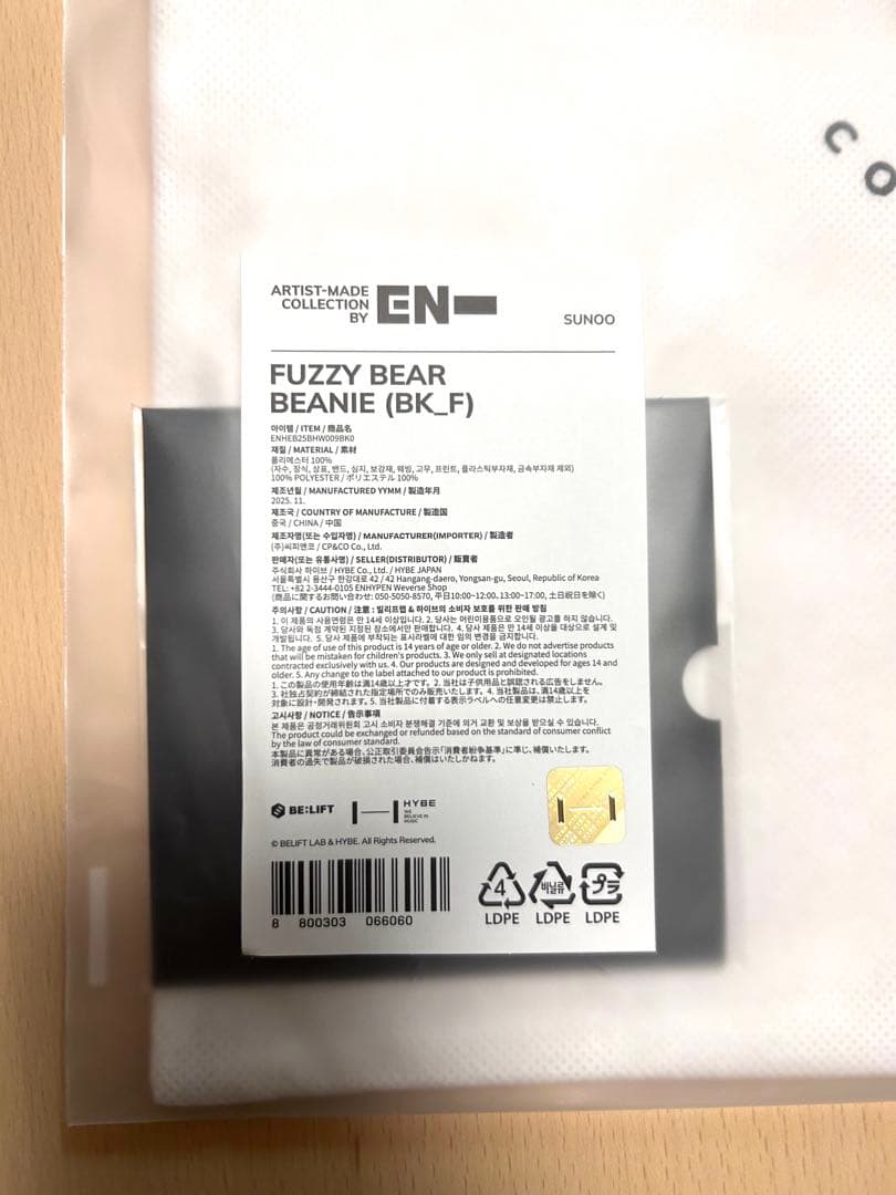 ENHYPEN ソヌ　ビーニー　BLACK　アーティストメイド トレカ付