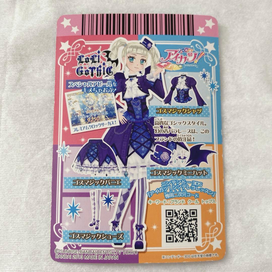 アイカツ 藤堂ユリカ ゴスマジック トップス シューズ 2枚セット