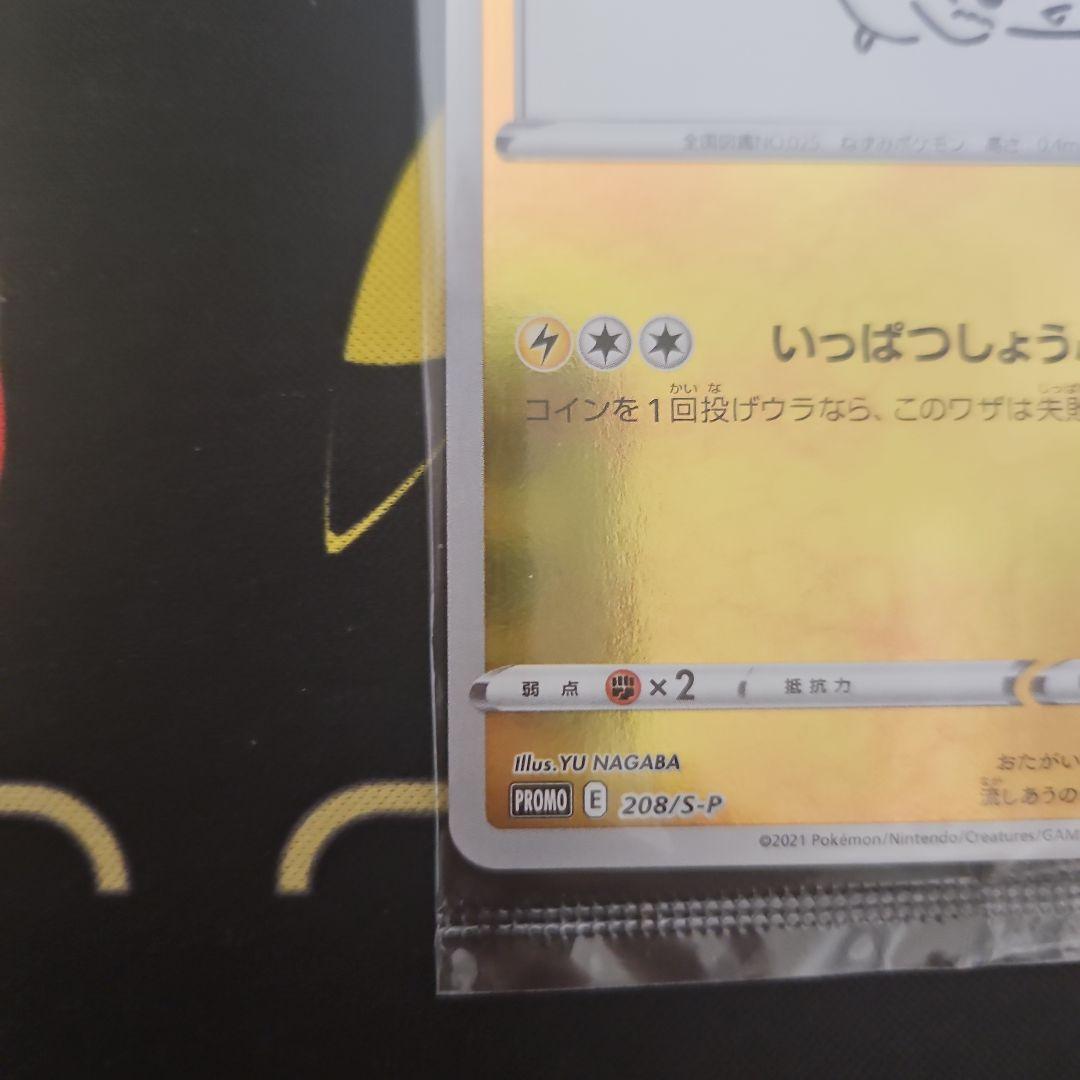 nagaba yu 長場雄 ピカチュウ プロモ 1パック