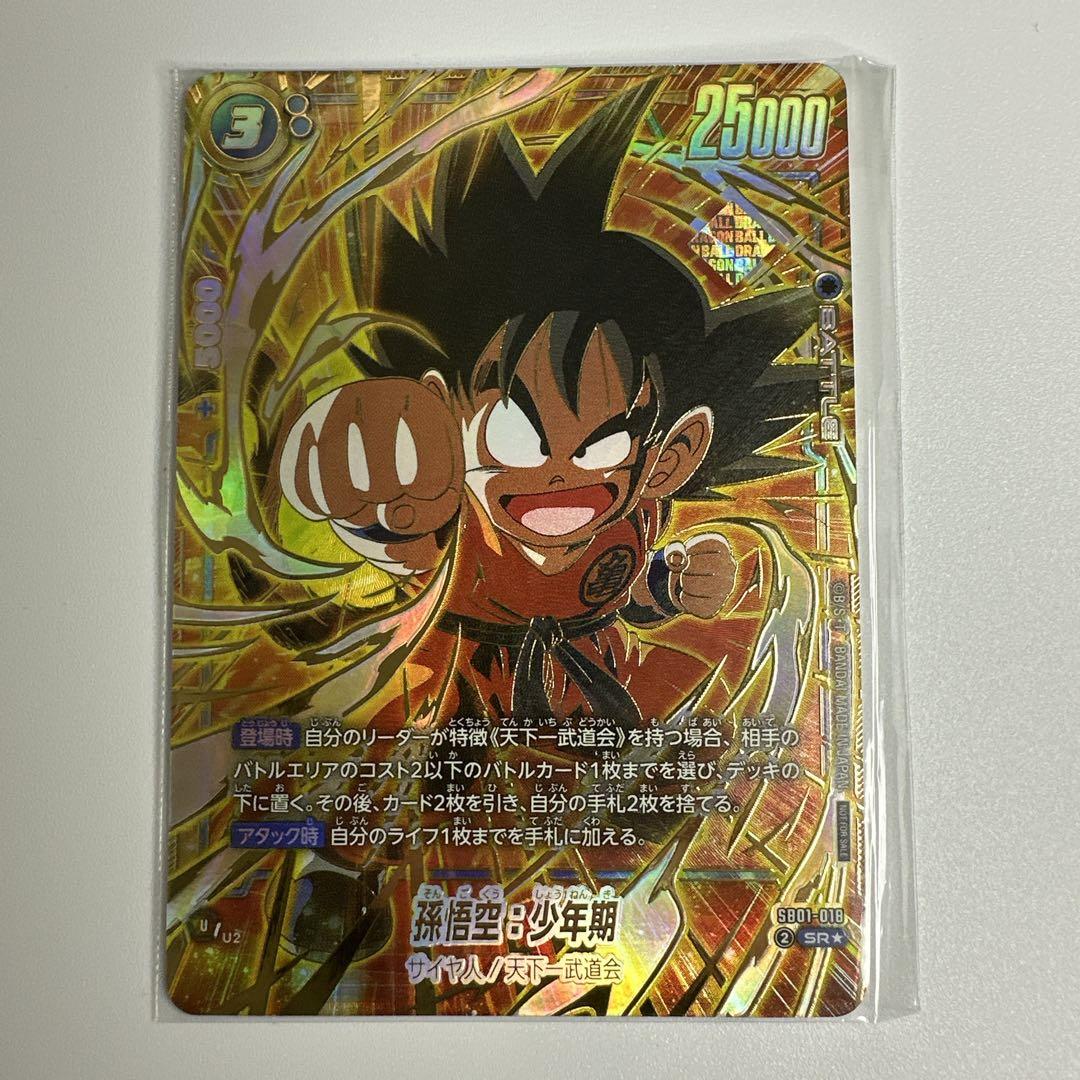 【未開封・優勝記念品】孫悟空：少年期 パラレル FB01-018