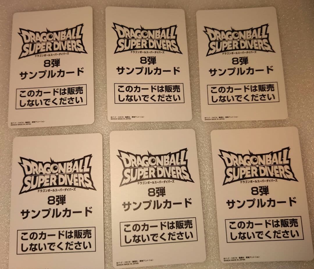 ➀ドラゴンボールスーパーダイバーズ8弾サンプルカード1セット(計6枚)