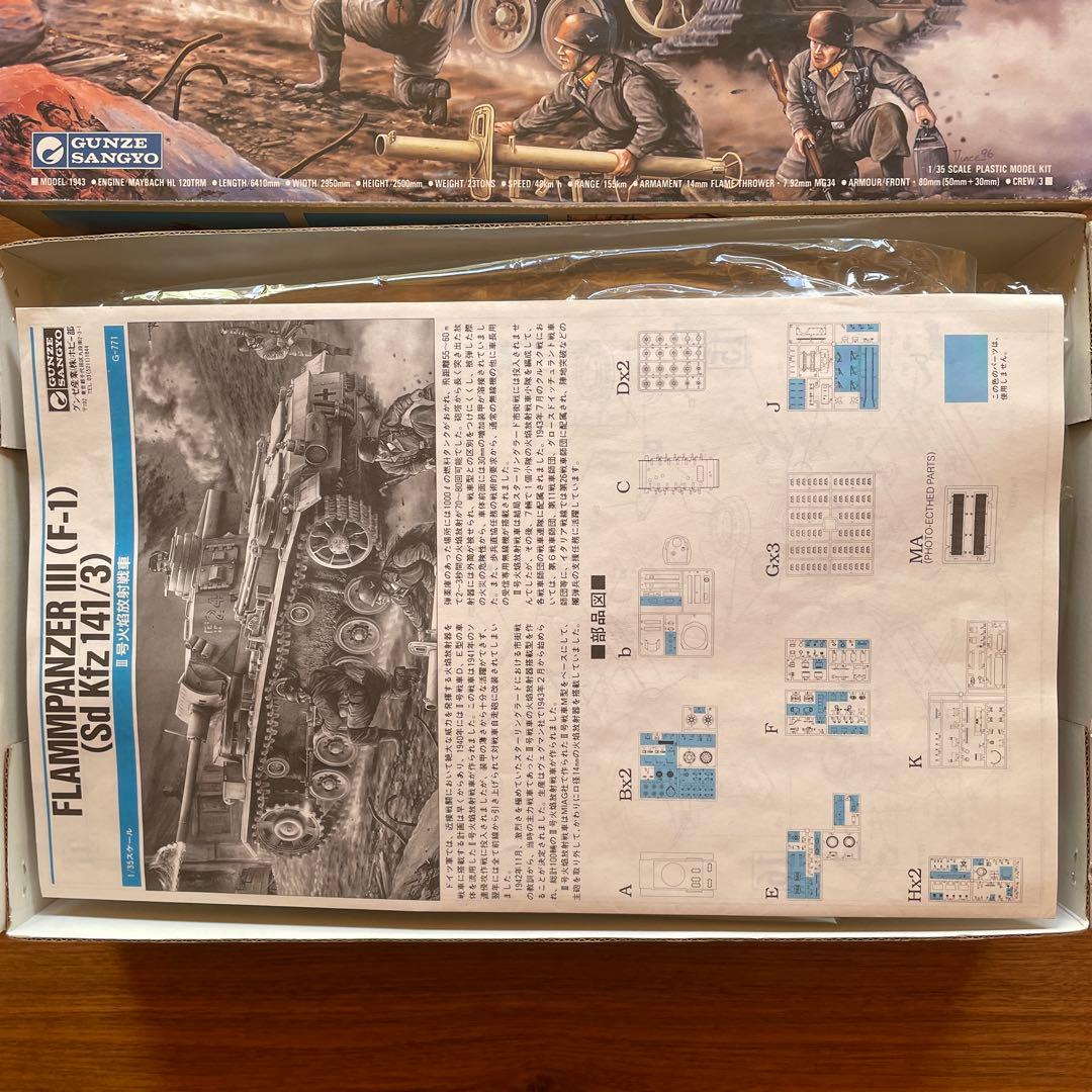 グンゼ産業　三号火焔放射戦車FLAMMPANZER3(Fー1) 1/35