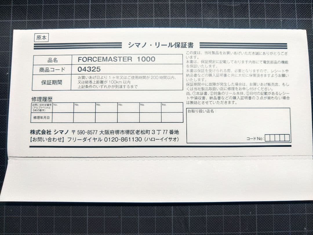 SHIMANO 21フォースマスター 1000 　新品ケーブル付