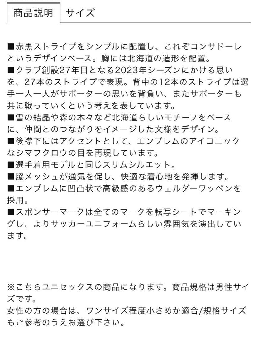 サイズ:M Mizuno 北海道コンサドーレ札幌 2023ユニフォーム