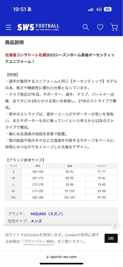 サイズ:M Mizuno 北海道コンサドーレ札幌 2023ユニフォーム