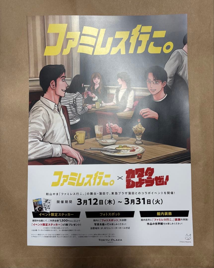 K田行こ。複製原稿　②&③ クリアファイル　東急プラザチラシ2枚　計5点