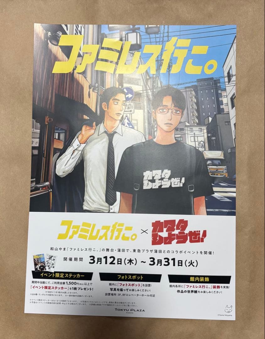 K田行こ。複製原稿　②&③ クリアファイル　東急プラザチラシ2枚　計5点