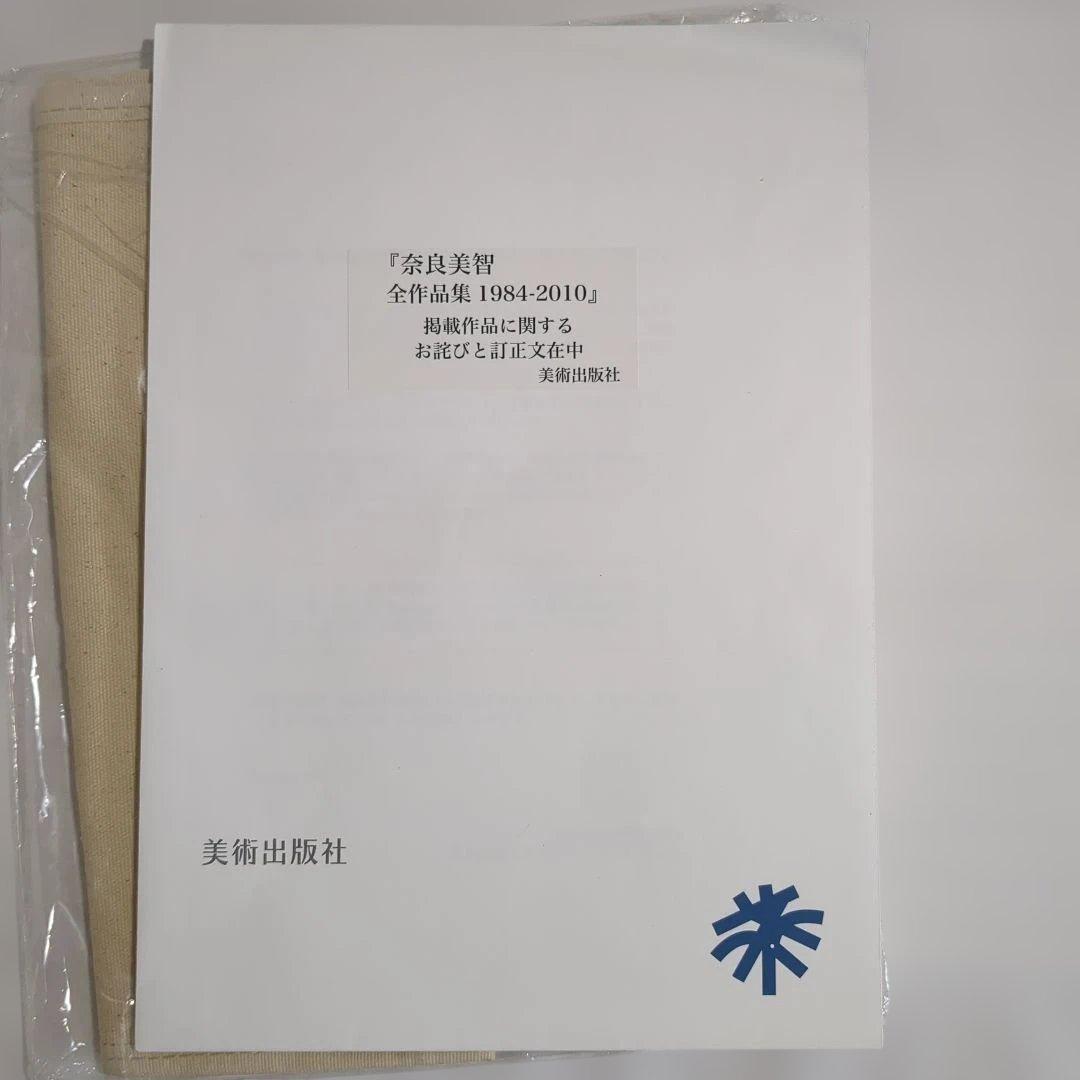 奈良美智 全作品集 1984-2010