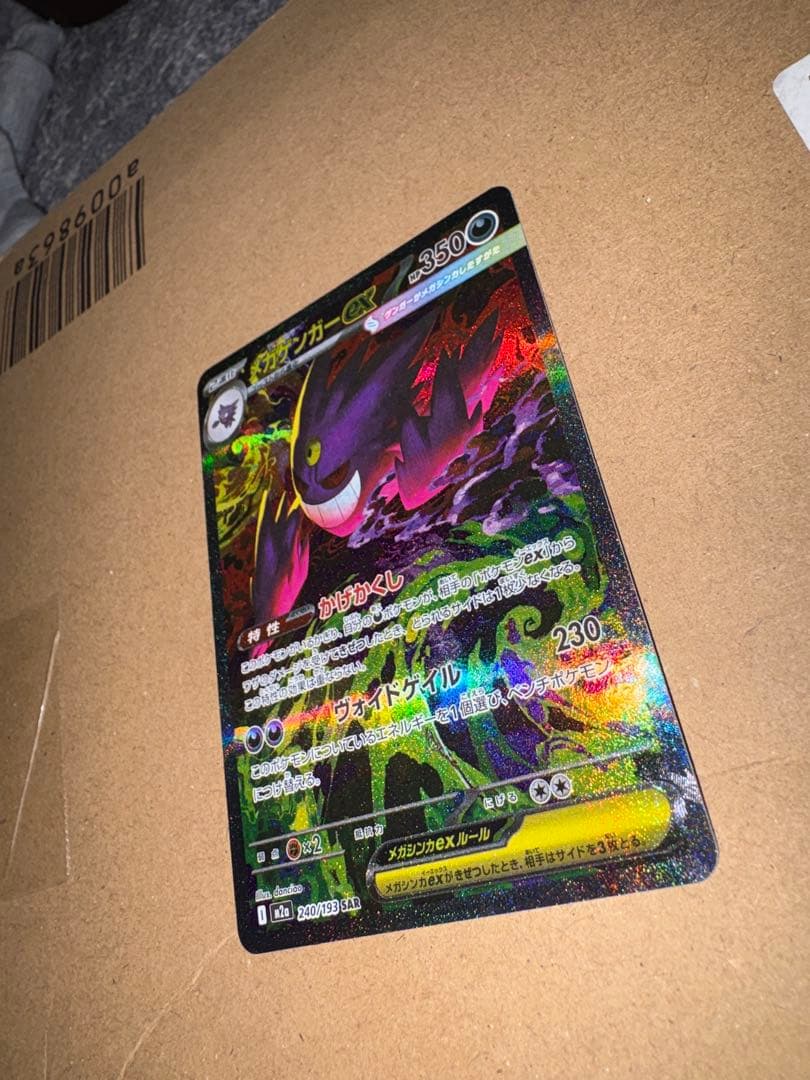 【センタリング良好美品】megaドリームex メガゲンガーex SAR ポケカ