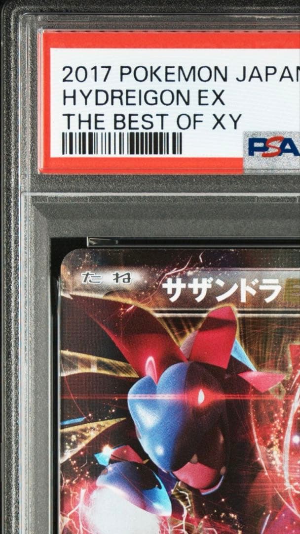 【PSA10】サザンドラEX
