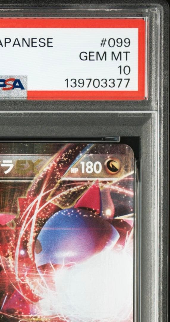 【PSA10】サザンドラEX
