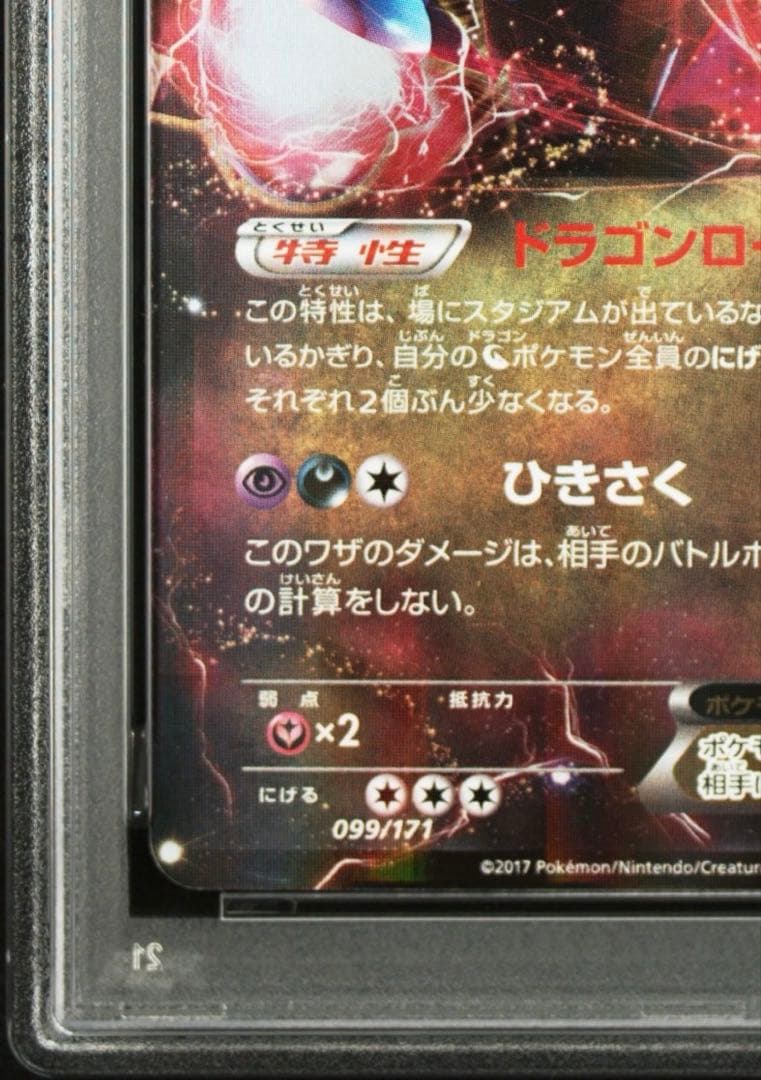 【PSA10】サザンドラEX