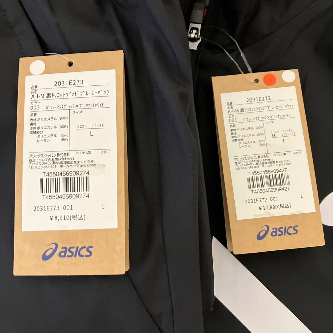 asics 裏トリコットウィンドブレーカー上下セット ブラック