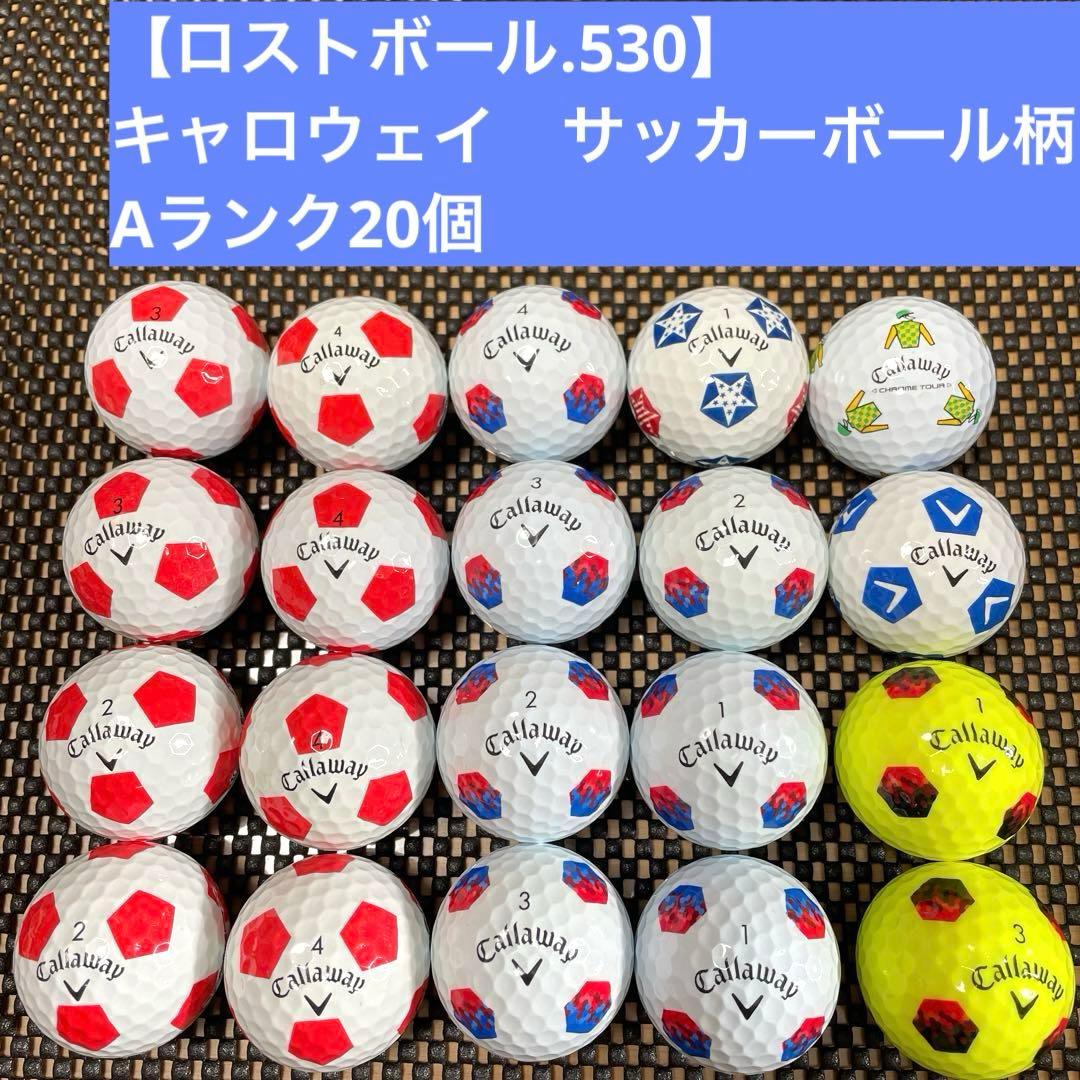 【ロストボール.530】キャロウェイ　サッカーボール柄/Aランク20個