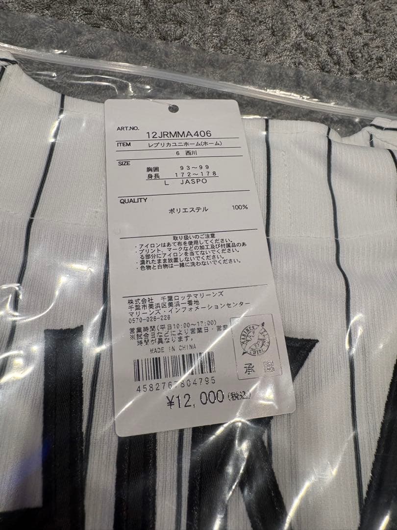 千葉ロッテマリーンズ　西川史礁選手　新品未使用　レプリカユニフォーム