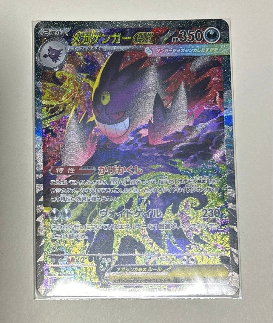 メガドリーム収録 メガゲンガーex SAR
