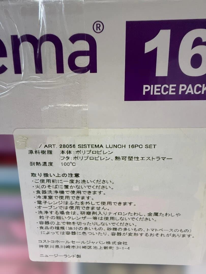 【新品・未開封】Sistema LUNCH 16ピース（4サイズ×各2個）