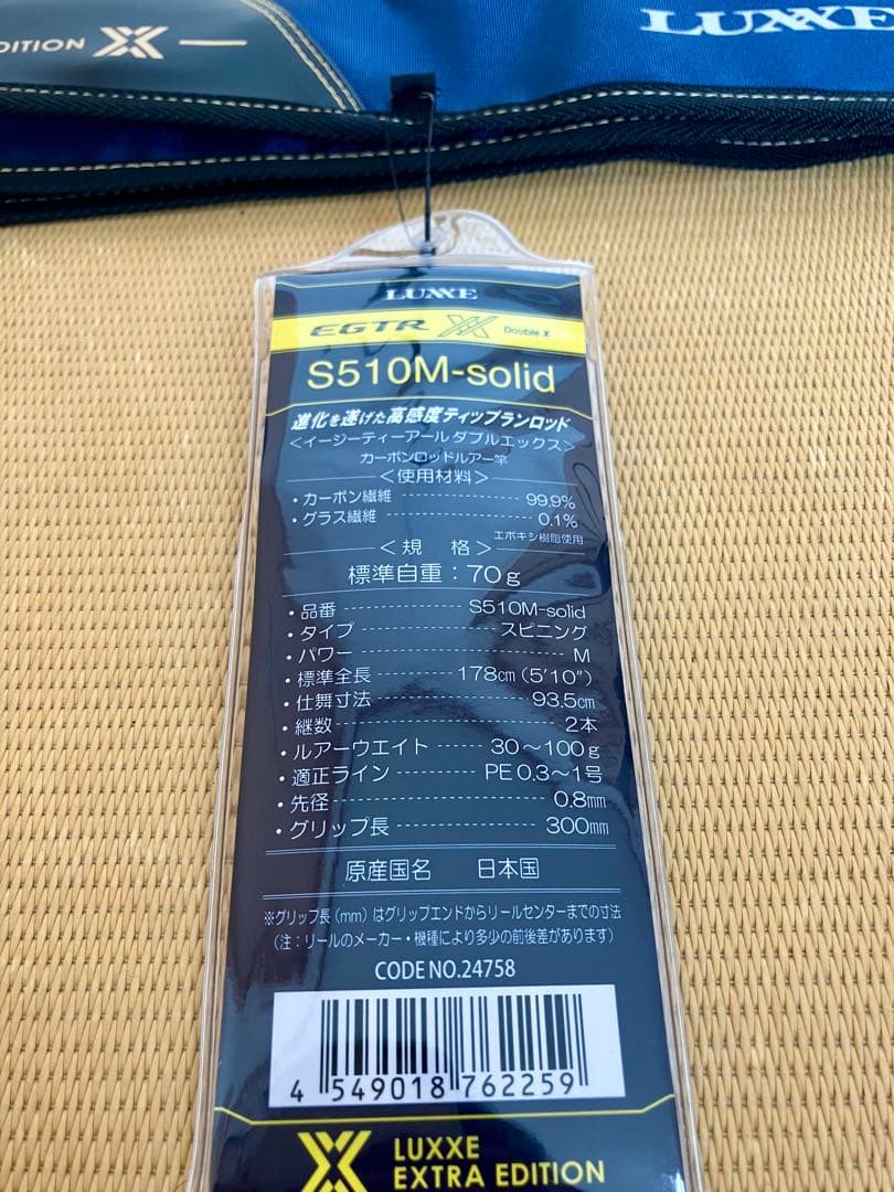 【新品未使用】ラグゼ　EGTR XX S510M-solid ティップラン
