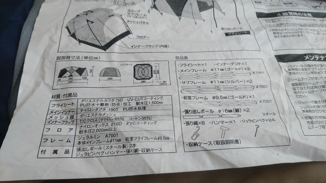 ユニフレーム エアウインダー 廃盤テント