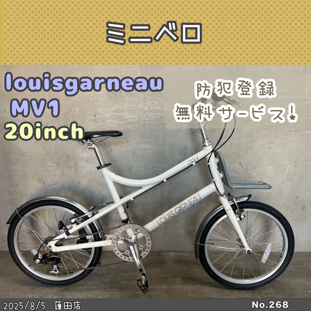 ミニベロ　louis garneau MV1 ルイガノ MV1
